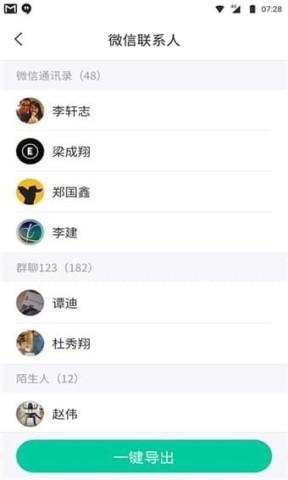 卓师兄微信恢复大师手机版 第2张图