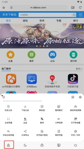 soul浏览器 第3张图