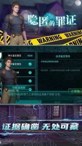 隐匿的罪证