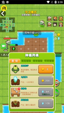 躺平植物战僵尸手机版 第5张图