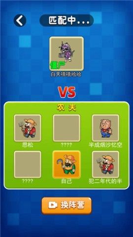 躺平植物战僵尸手机版