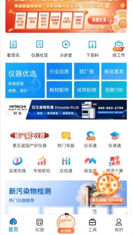 仪器信息网官方版 第3张图