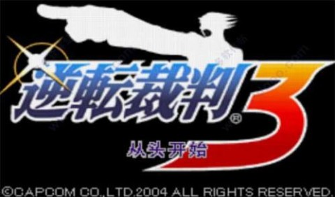 逆转裁判3汉化版
