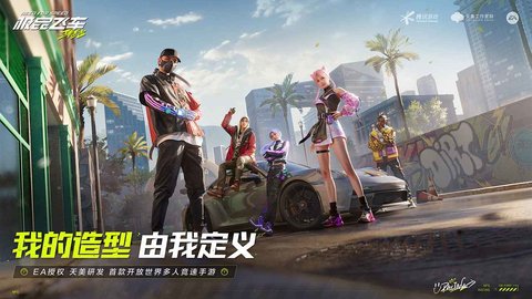 极品飞车官网版