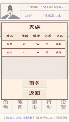 锦衣卫人生模拟器手机版 第3张图