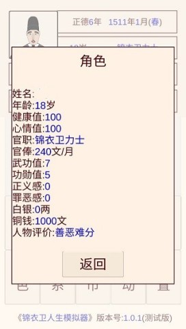 锦衣卫人生模拟器手机版 第1张图