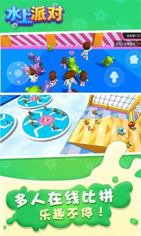 水上派对