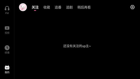 哔哩哔哩车机版 第2张图