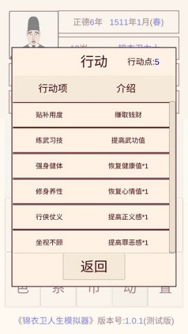 锦衣卫人生模拟器手机版 第2张图