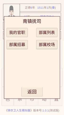 锦衣卫人生模拟器手机版 第5张图