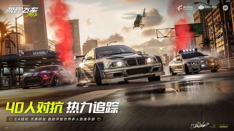 极品飞车官网版