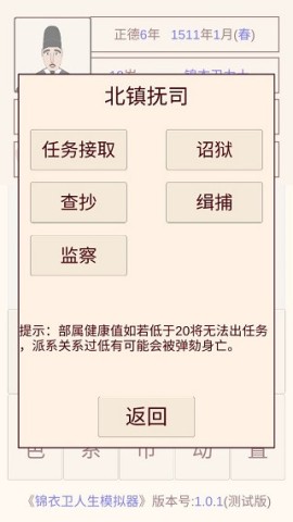 锦衣卫人生模拟器手机版 第4张图