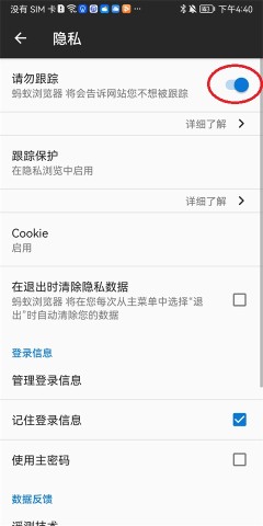 蚂蚁浏览器 第9张图