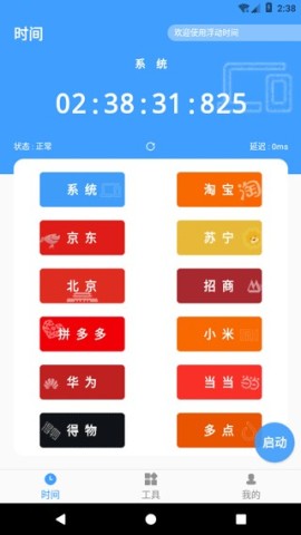浮动时间