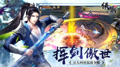 侠影录OL 第1张图