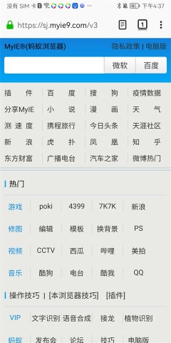 蚂蚁浏览器 第1张图