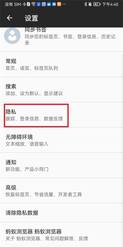 蚂蚁浏览器 第8张图