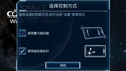 星舰指挥官战争与贸易 第2张图