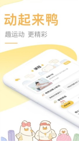 动起来鸭 第2张图