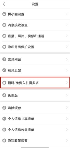 拼多多2025最新版 第8张图