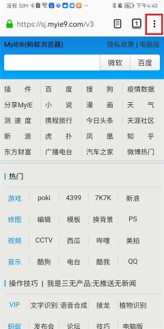 蚂蚁浏览器 第6张图