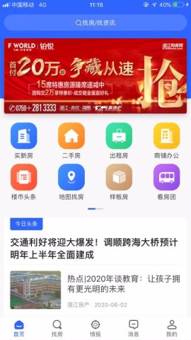 湛江购房网 第1张图
