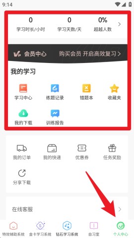 海文考研官方免费版 第5张图
