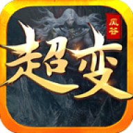 超变合击