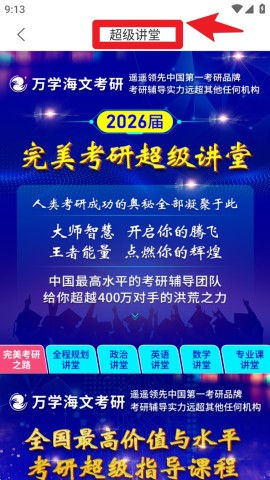 海文考研官方免费版 第2张图