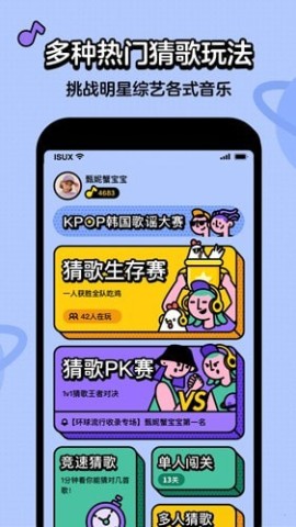 神曲猜猜乐安卓最新版