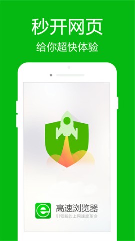 高速浏览器 第1张图