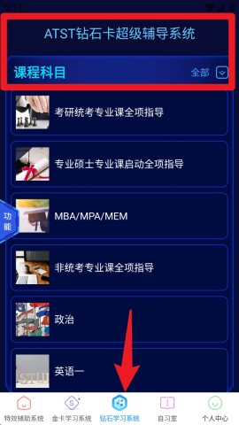 海文考研官方免费版 第4张图