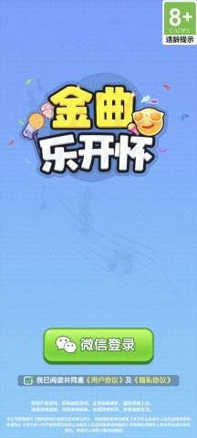 金曲乐开怀