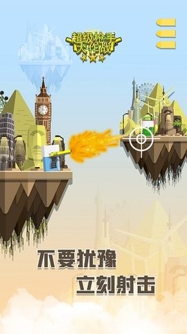 超级枪手大作战 第2张图