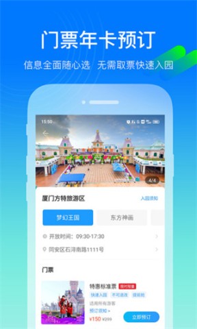 方特旅游最新版 第1张图