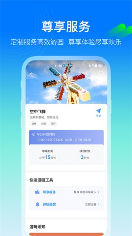 方特旅游最新版
