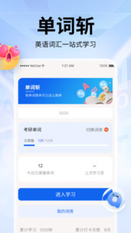单词斩 第1张图
