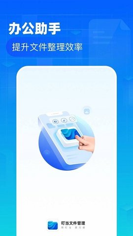 叮当文件管理 第2张图