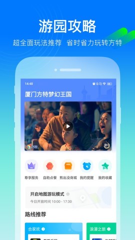 方特旅游最新版 第2张图