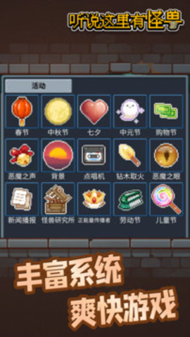 听说这里有怪兽安卓最新版