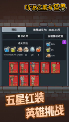 听说这里有怪兽安卓最新版