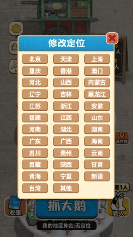 抓大鹅抖音版 第2张图