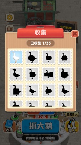 抓大鹅抖音版 第5张图