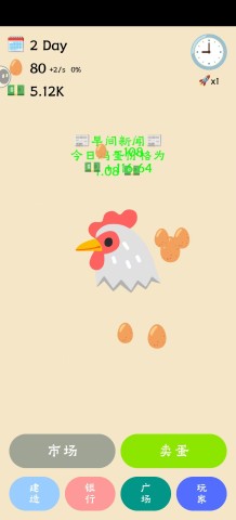 蛋业大亨