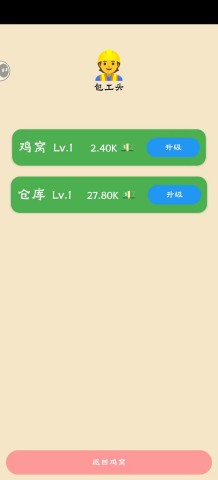 蛋业大亨 第5张图
