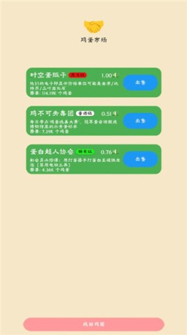 蛋业大亨 第8张图