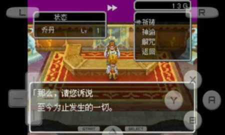 勇者斗恶龙9安卓版