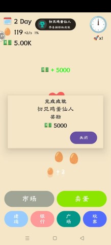 蛋业大亨 第4张图