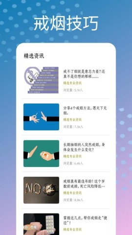 戒烟助手