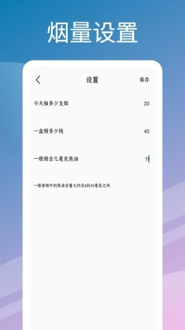 戒烟助手